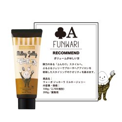 画像1: デミ ウェーボ ジュカーラ ミルキー ジェリー 100g