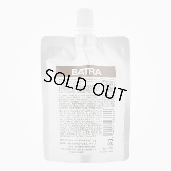 画像1: リトルサイエンティスト バトラ 80g