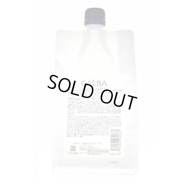 画像1: リトルサイエンティスト ガルバ CMCケアシャンプー 400g