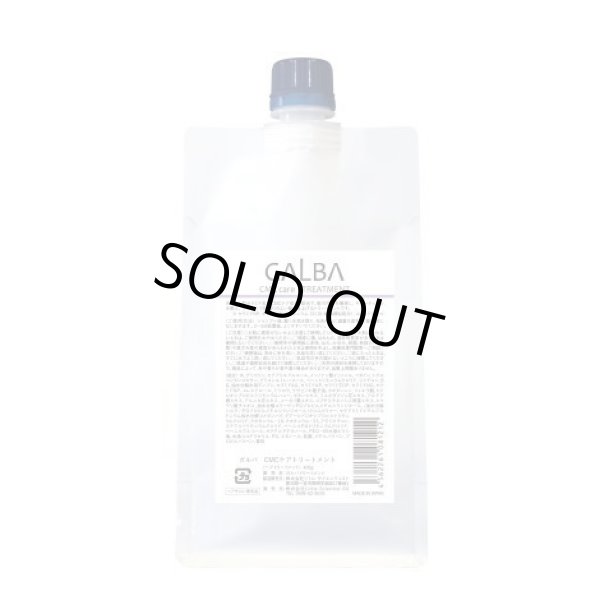 画像1: リトルサイエンティスト ガルバ CMCケアトリートメント 400g