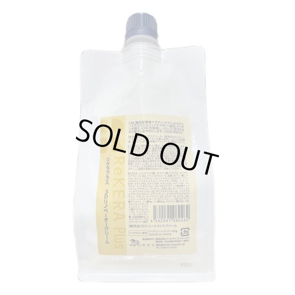 画像1: リトルサイエンティスト リケラプラス 3D リノベータークリーム 500g