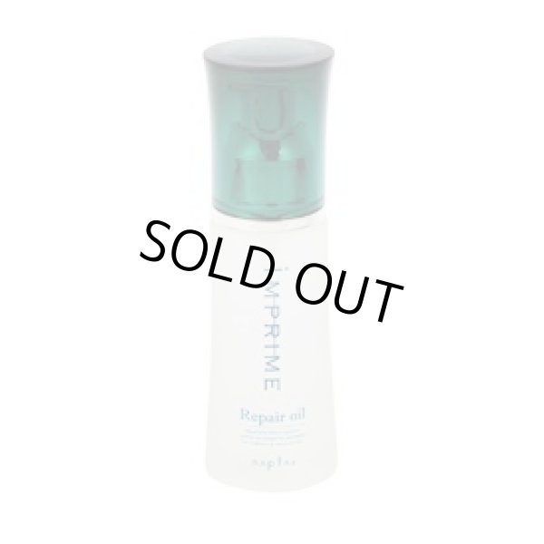 画像1: ナプラ インプライム リペアオイル 35ml