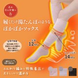 画像: 履くだけ湯たんぽのようなぽかぽかソックス