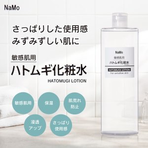 画像: 送料無料 NaMo 敏感肌用 ハトムギ化粧水 500ml